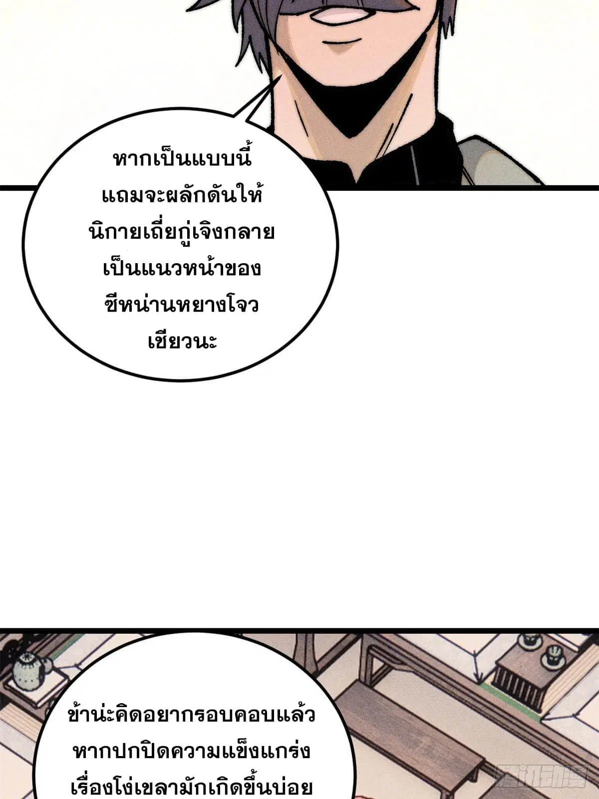 All Hail the Sect Leader ตอนที่ 273 หน้า 5