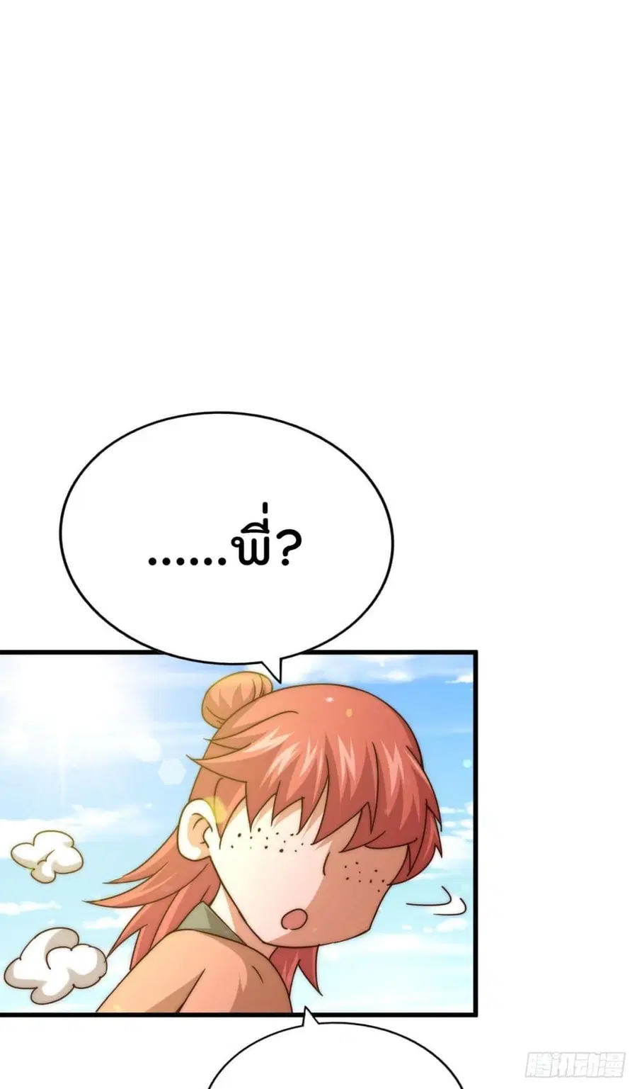 Who is your Daddy ตอนที่ 101 หน้า 12