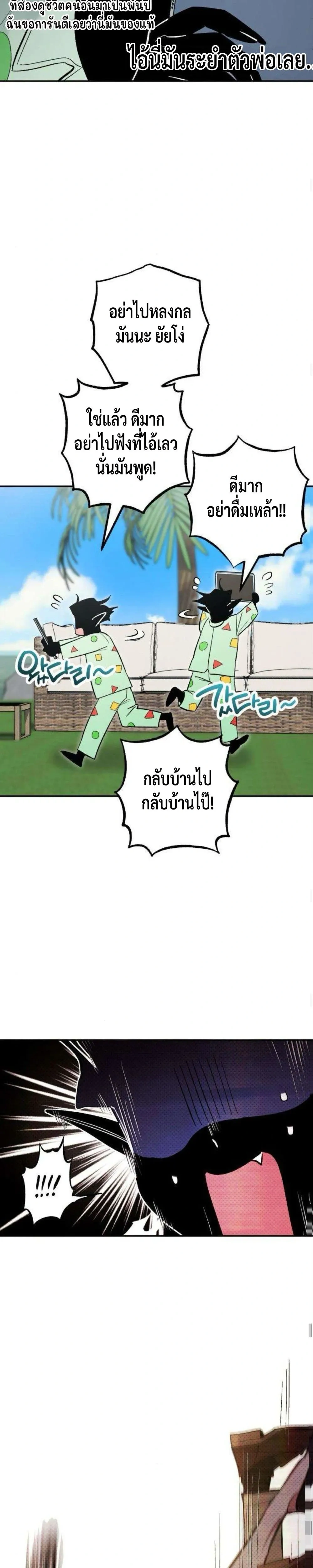 Dating or Death – ช่วยด้วยค่ะ! ฉันโดนคำสาปให้มีแฟน ตอนที่ 3 หน้า 8