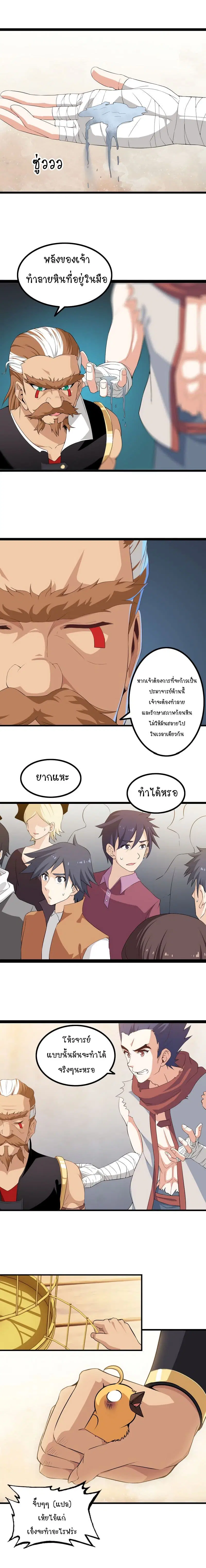 My Wife is a Demon Queen ตอนที่ 16 หน้า 6