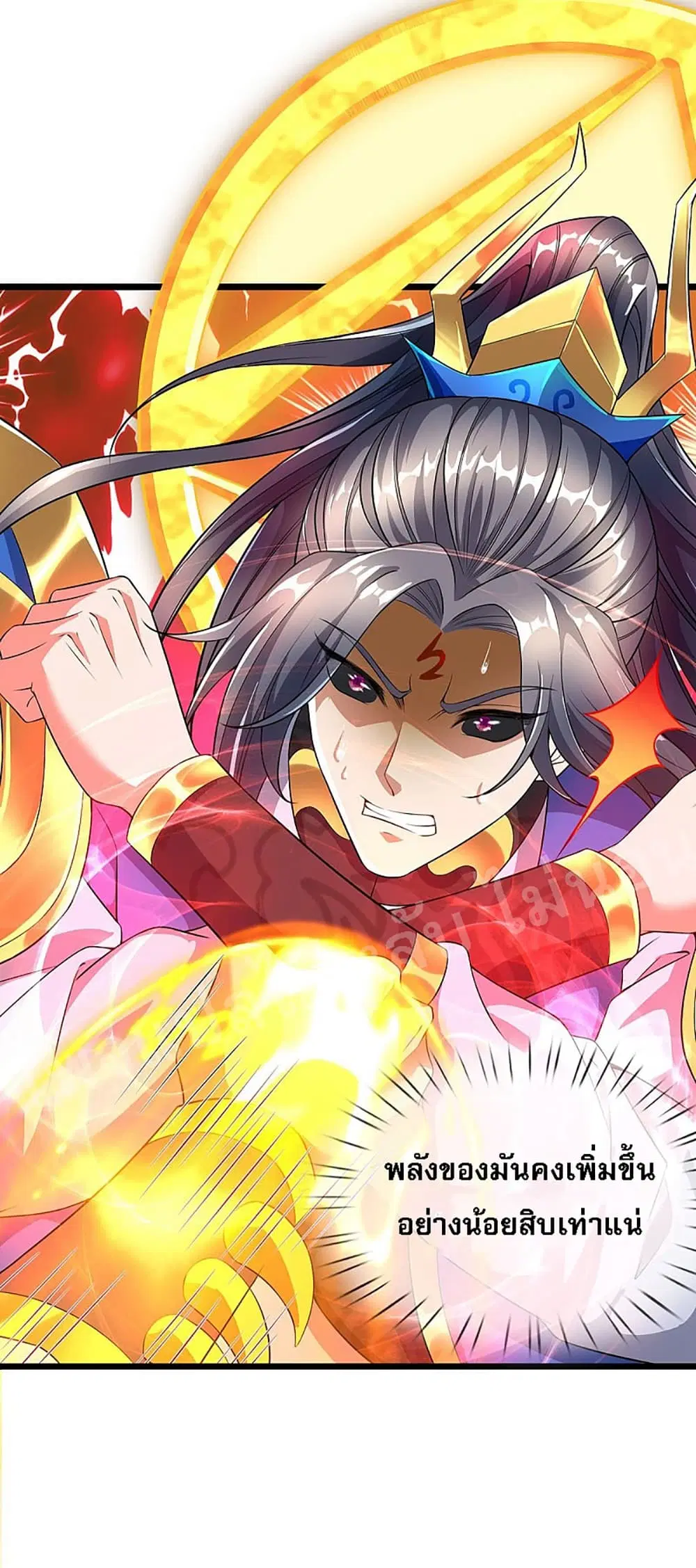 Ultimate Demon King System ตอนที่ 41 หน้า 12