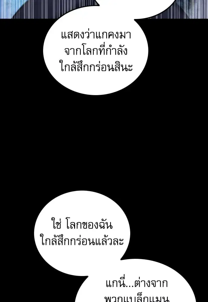 Seoul Station Druid ตอนที่ 185 หน้า 106
