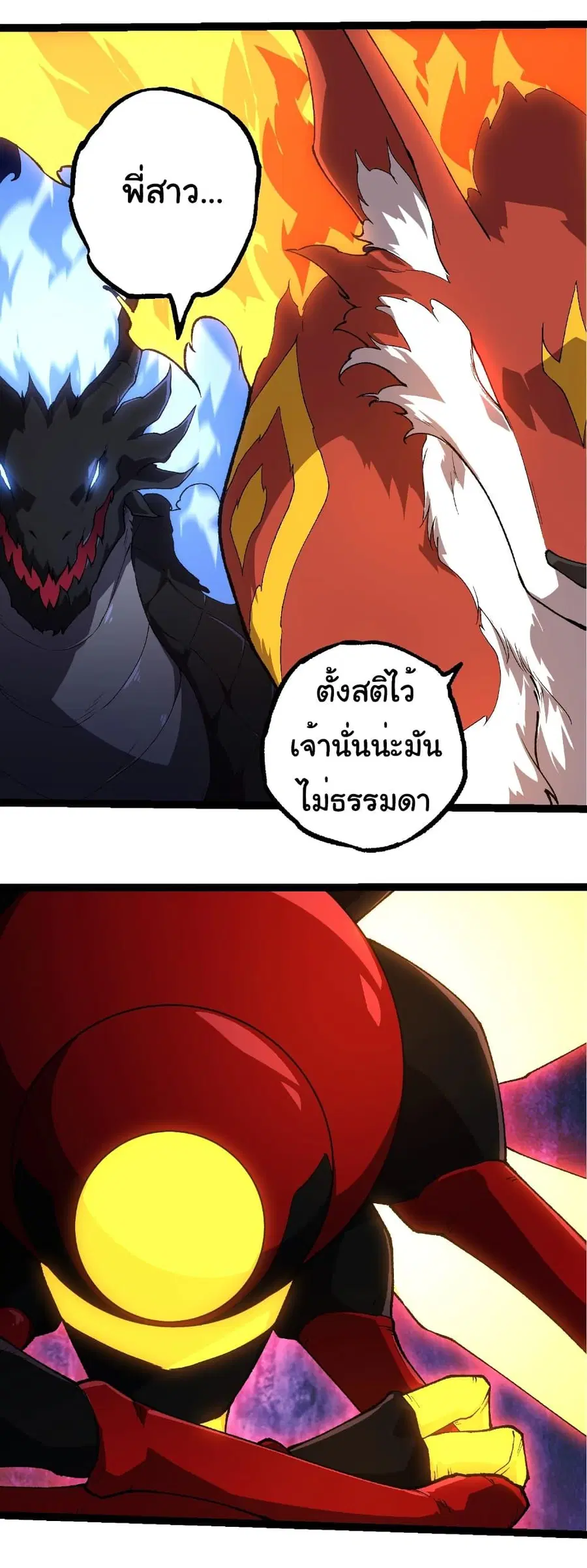 Evolution Begins With A Big Tree ตอนที่ 273 หน้า 3