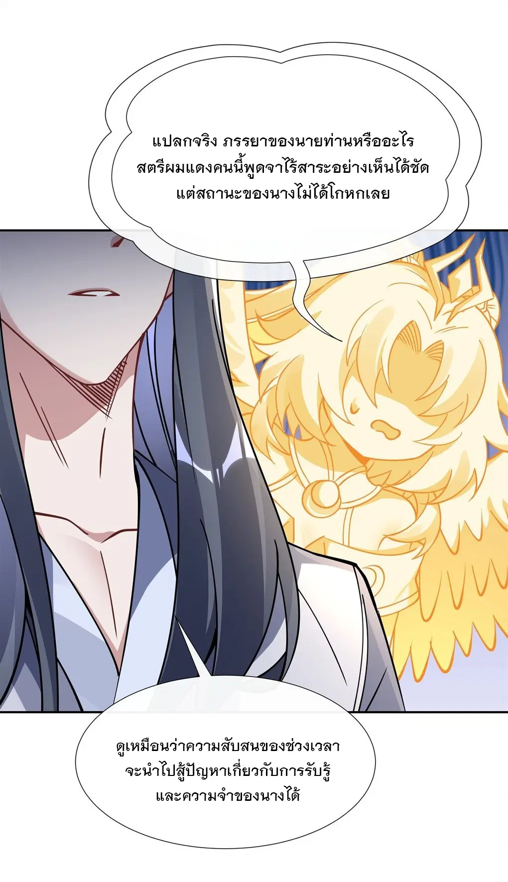 My Female Disciples are all Future Masters of the Heavens ตอนที่ 133 หน้า 22