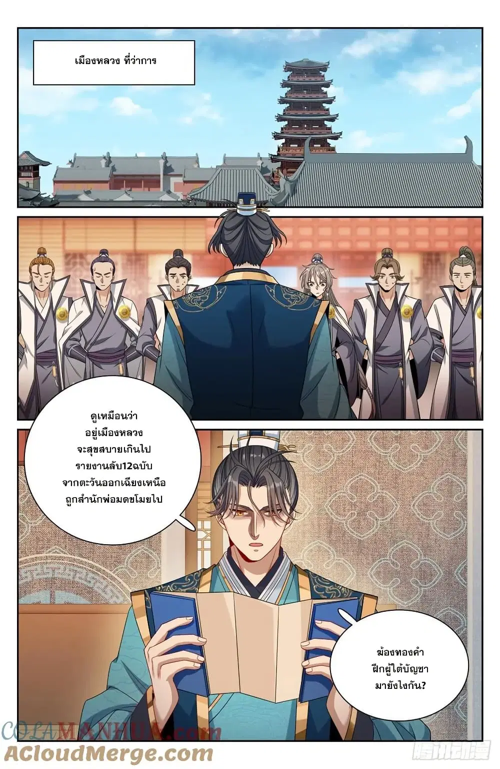 Nightwatcher ตอนที่ 243 หน้า 16