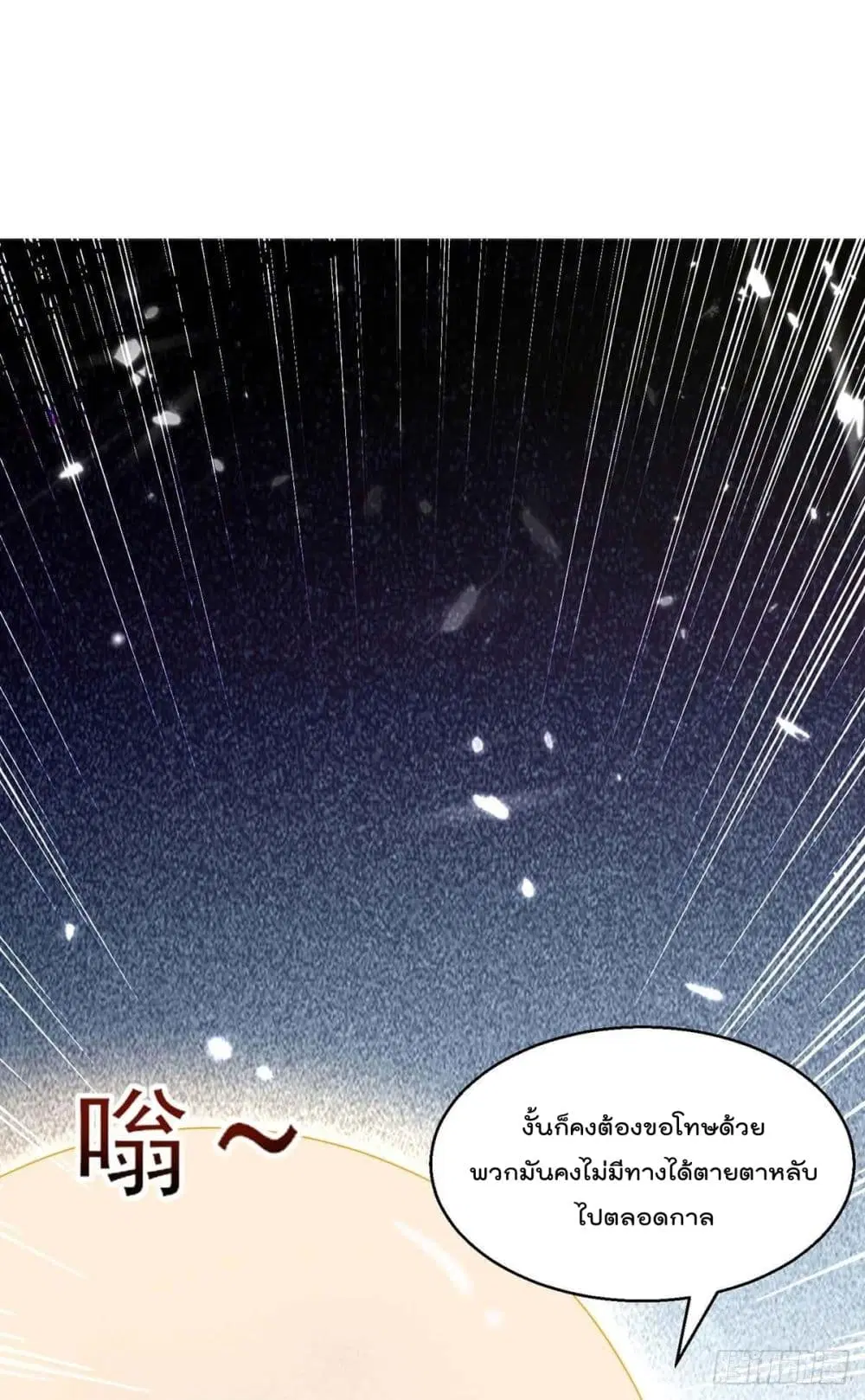 Rebirth Abandoned Less Return ตอนที่ 175 หน้า 8