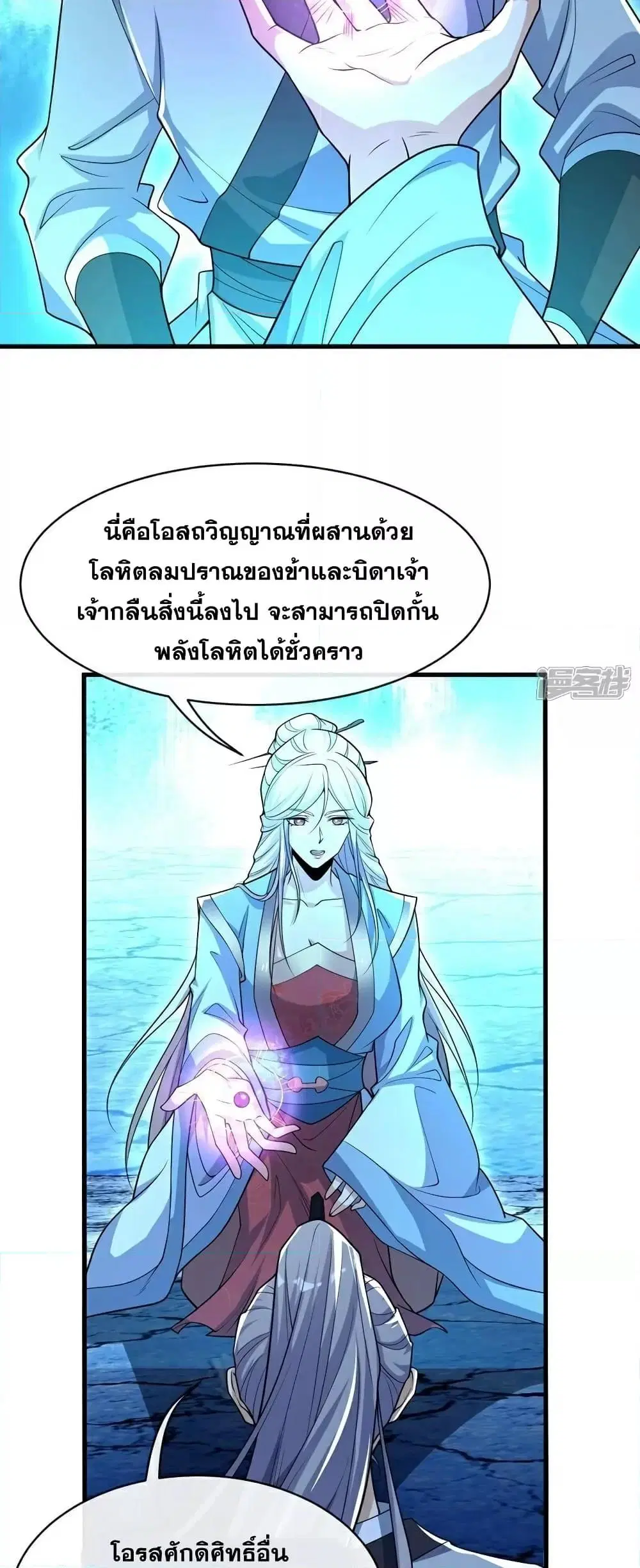 The Ten Great Emperors At The Beginning Are All My Apprentices ตอนที่ 96 หน้า 19
