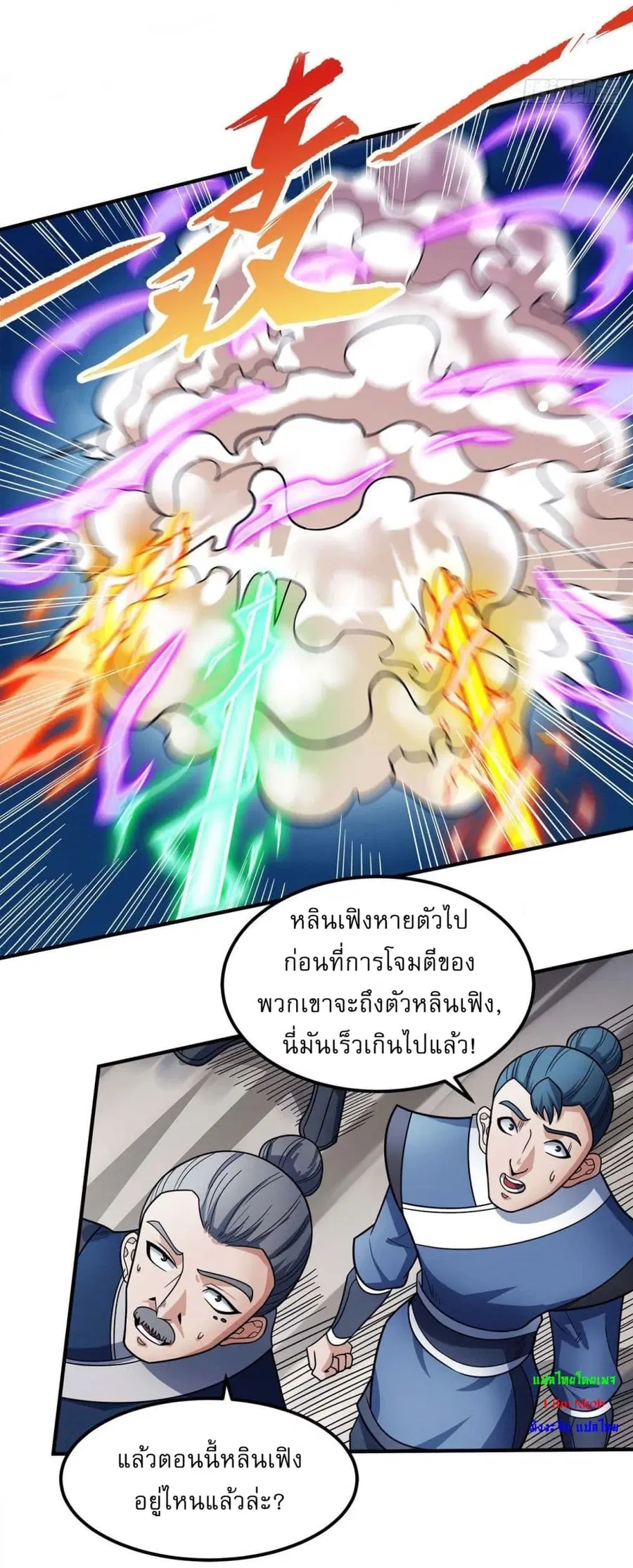God of Martial Arts ตอนที่ 513 หน้า 17