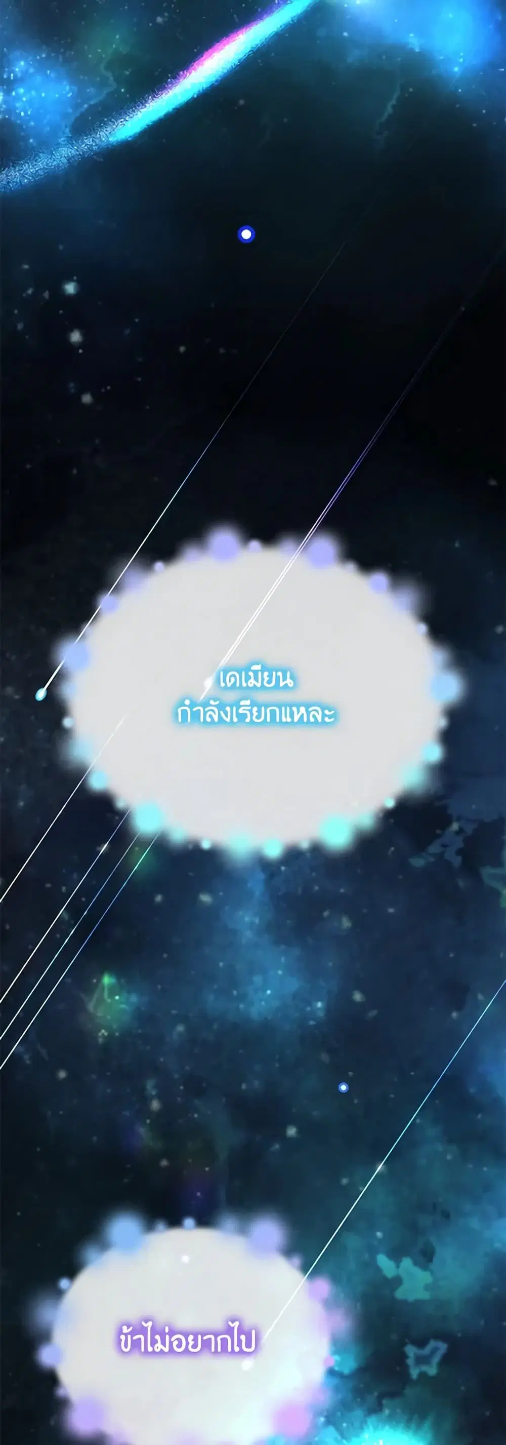The Real Daughter Is Back ตอนที่ 87 หน้า 41