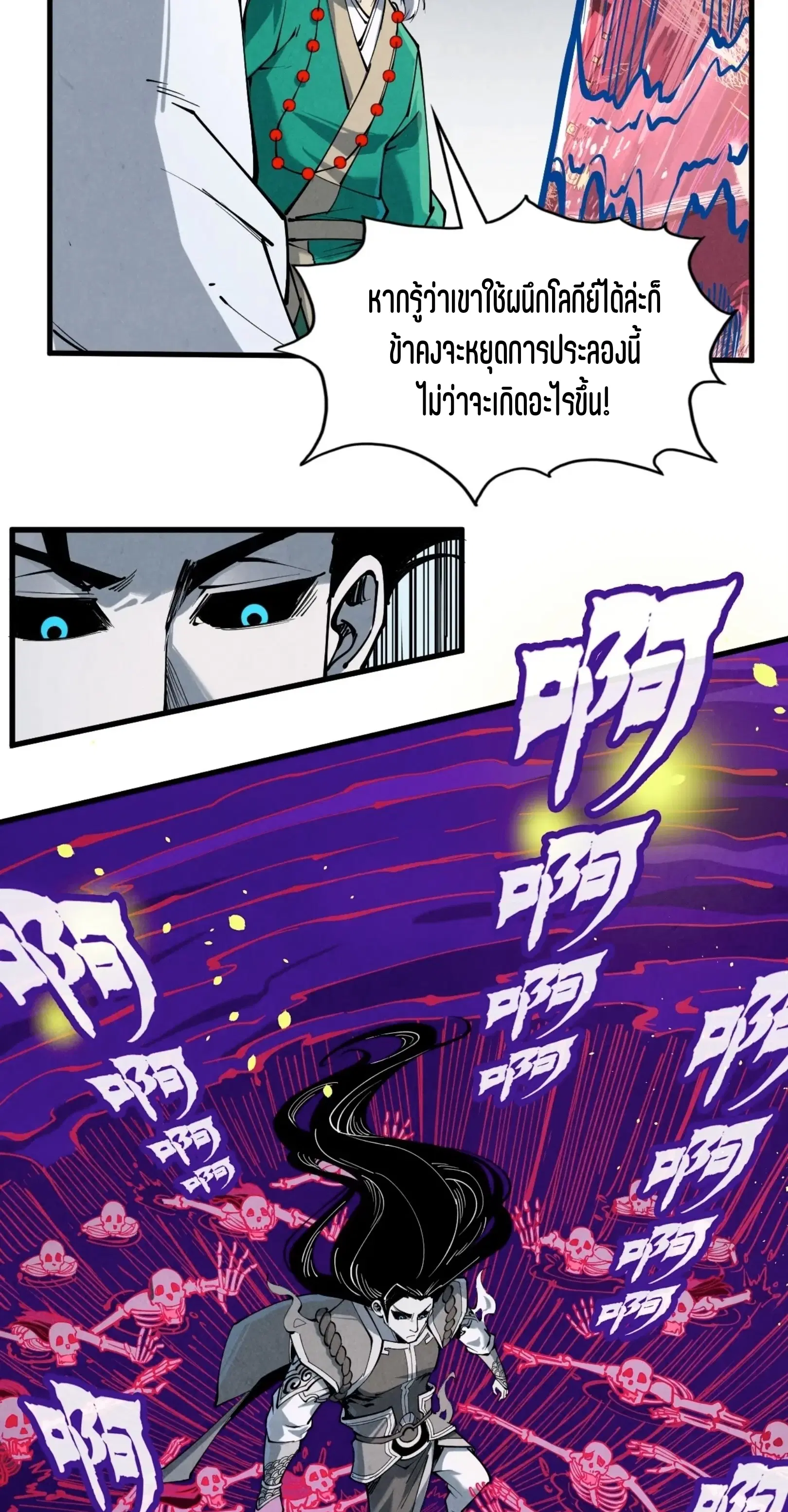 The Eternal Supreme ตอนที่ 224 หน้า 21