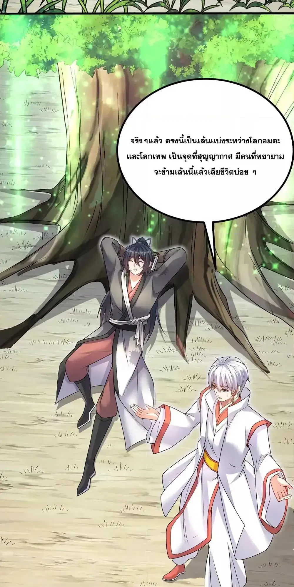 I Can Become A Sword God ตอนที่ 87 หน้า 26
