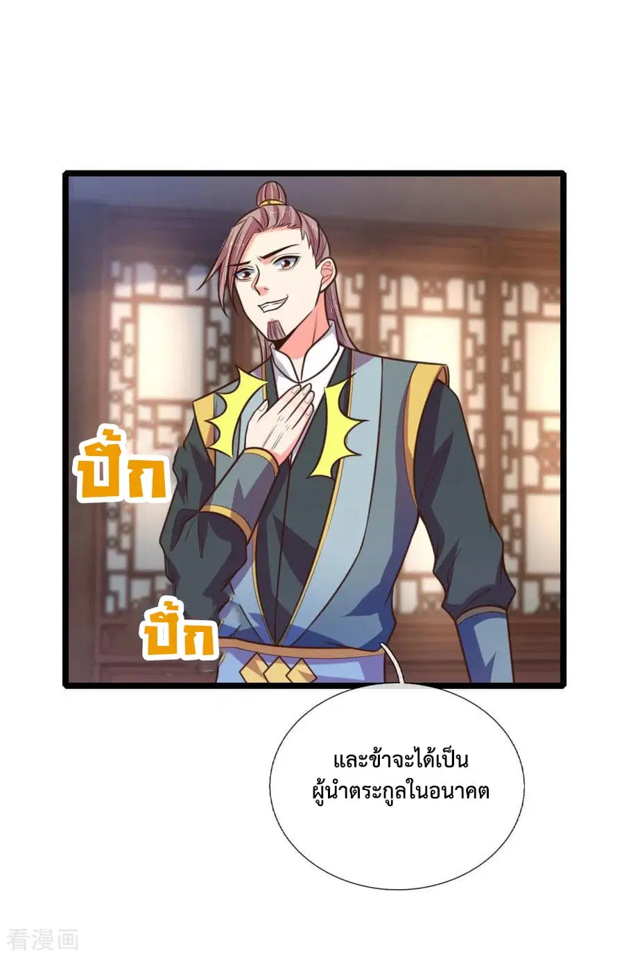 Shenwu Tianzun ตอนที่ 68 หน้า 4