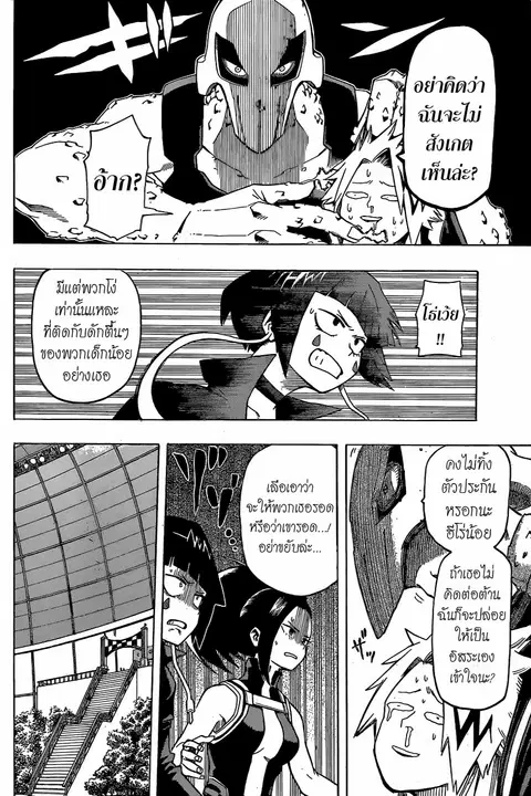 Boku no Hero Academia ตอนที่ 20 หน้า 4