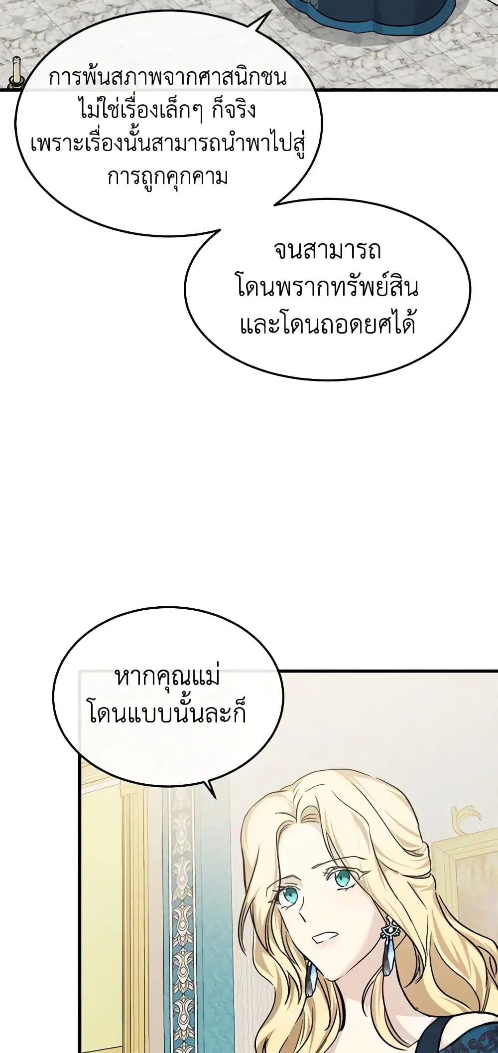 The Villainess Lives Again ตอนที่ 113 หน้า 27