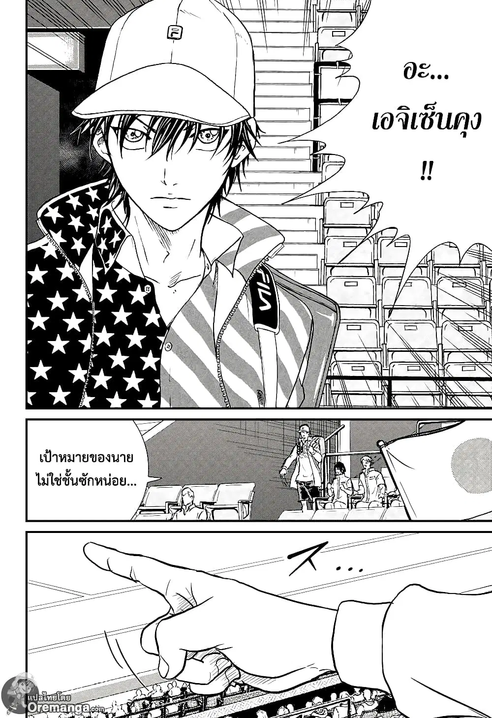 New Prince of Tennis ตอนที่ 219 หน้า 6