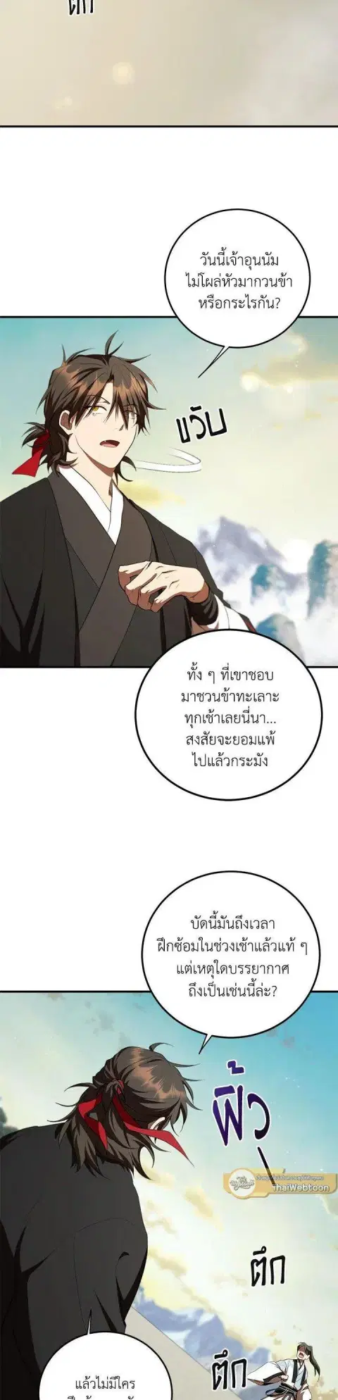 Path of the Shaman ตอนที่ 125 หน้า 30