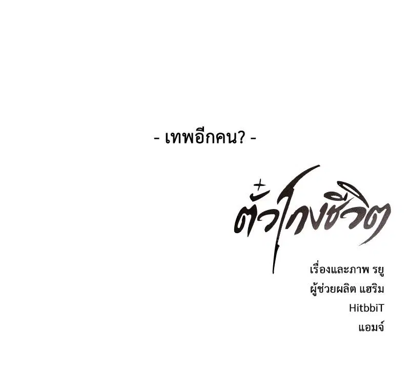 The Boy of Death ตอนที่ 77 หน้า 169