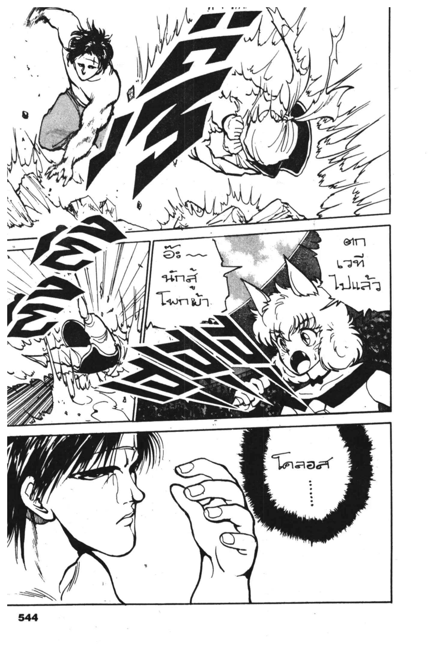 Yu Yu Hakusho ตอนที่ 60 หน้า 11