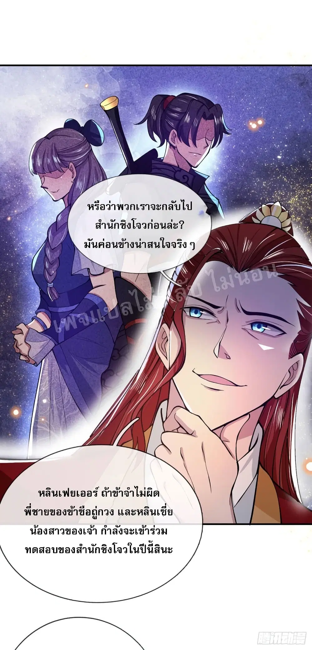 Royal God of War, Rising Dragon ตอนที่ 28 หน้า 18