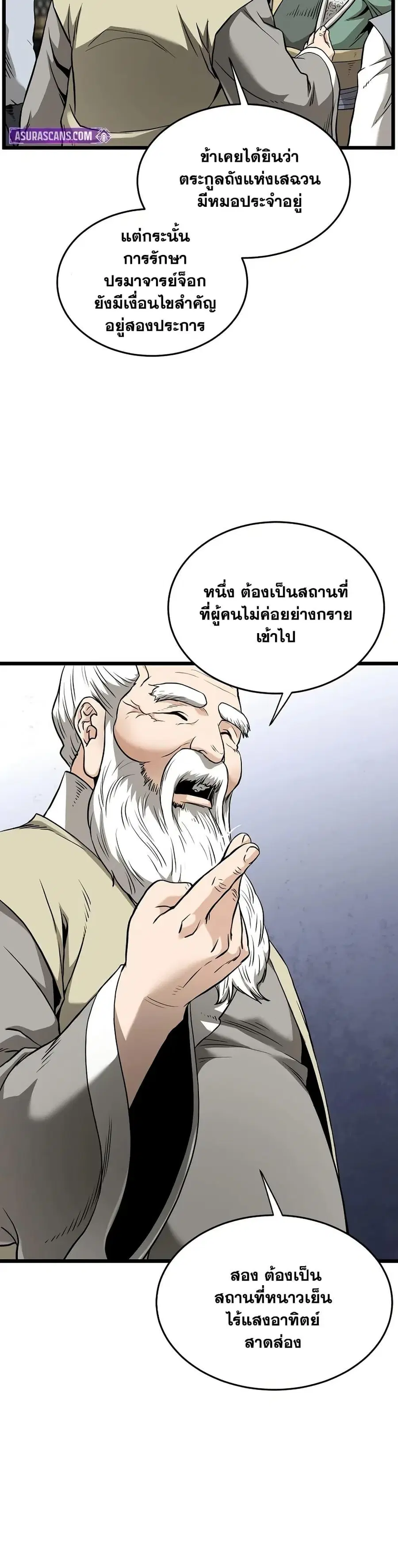 Murim Login ตอนที่ 229 หน้า 7