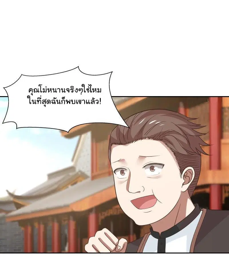 I Have a Dragon in My Body ตอนที่ 123 หน้า 2