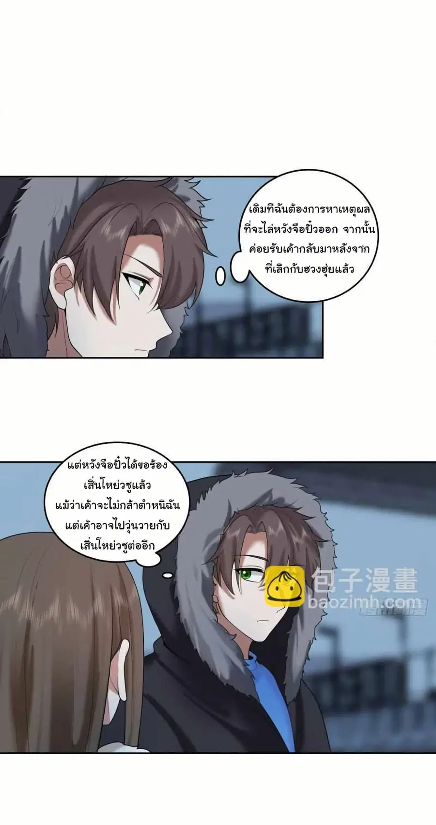I Really Don’t Want to be Reborn ตอนที่ 205 หน้า 14