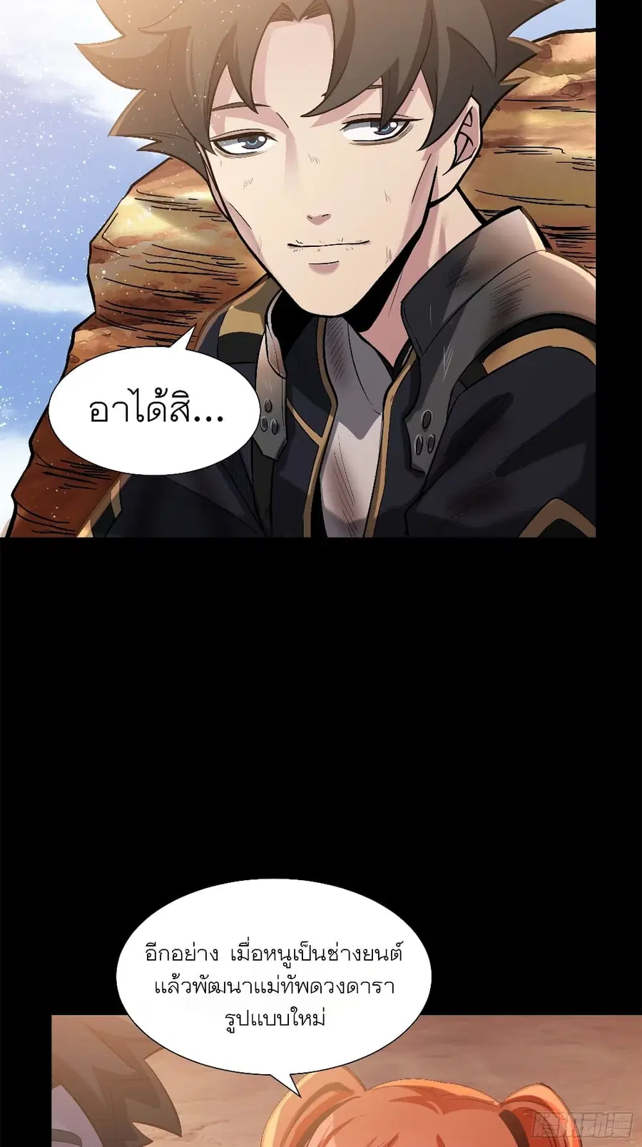 Legend of Star General ตอนที่ 62 หน้า 38