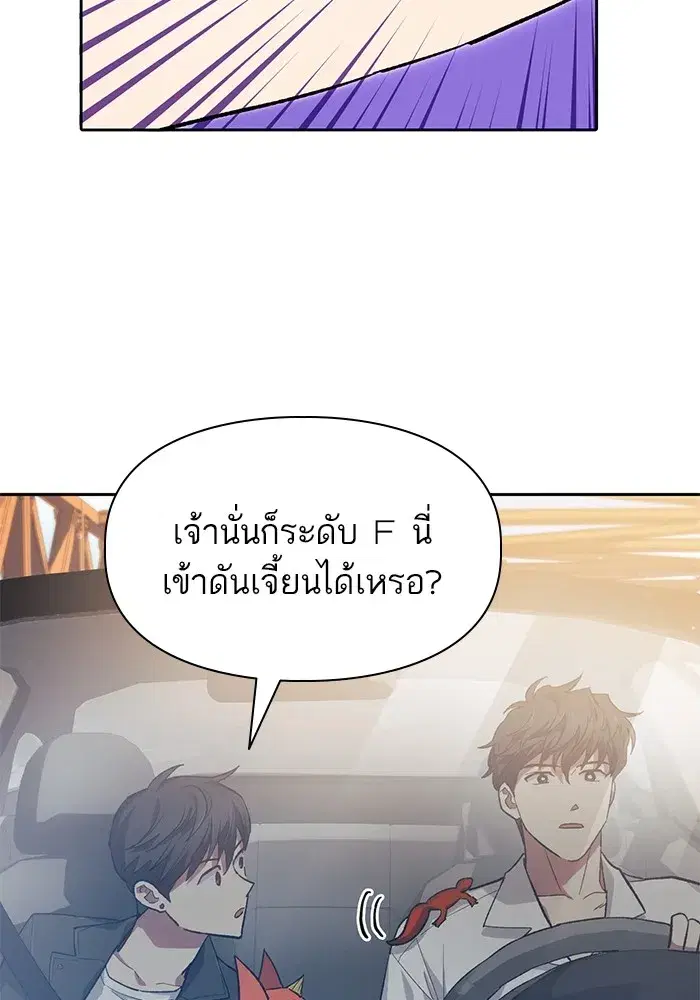 The S-Classes That I Raised (My S-Class Hunters) ตอนที่ 80 หน้า 76