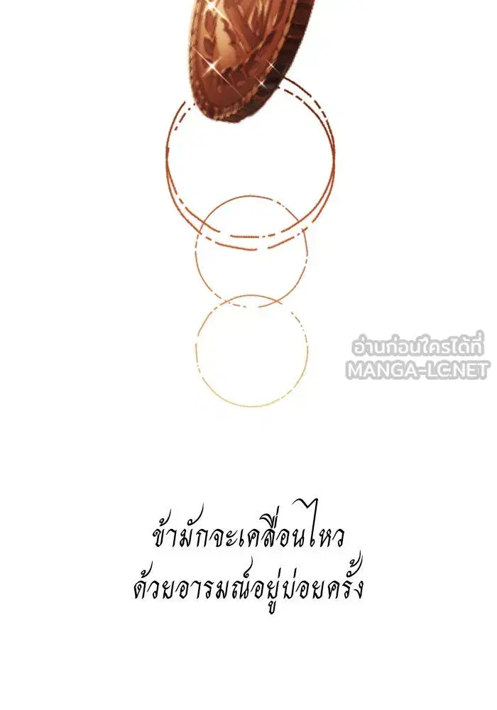Your Throne ตอนที่ 110 หน้า 141