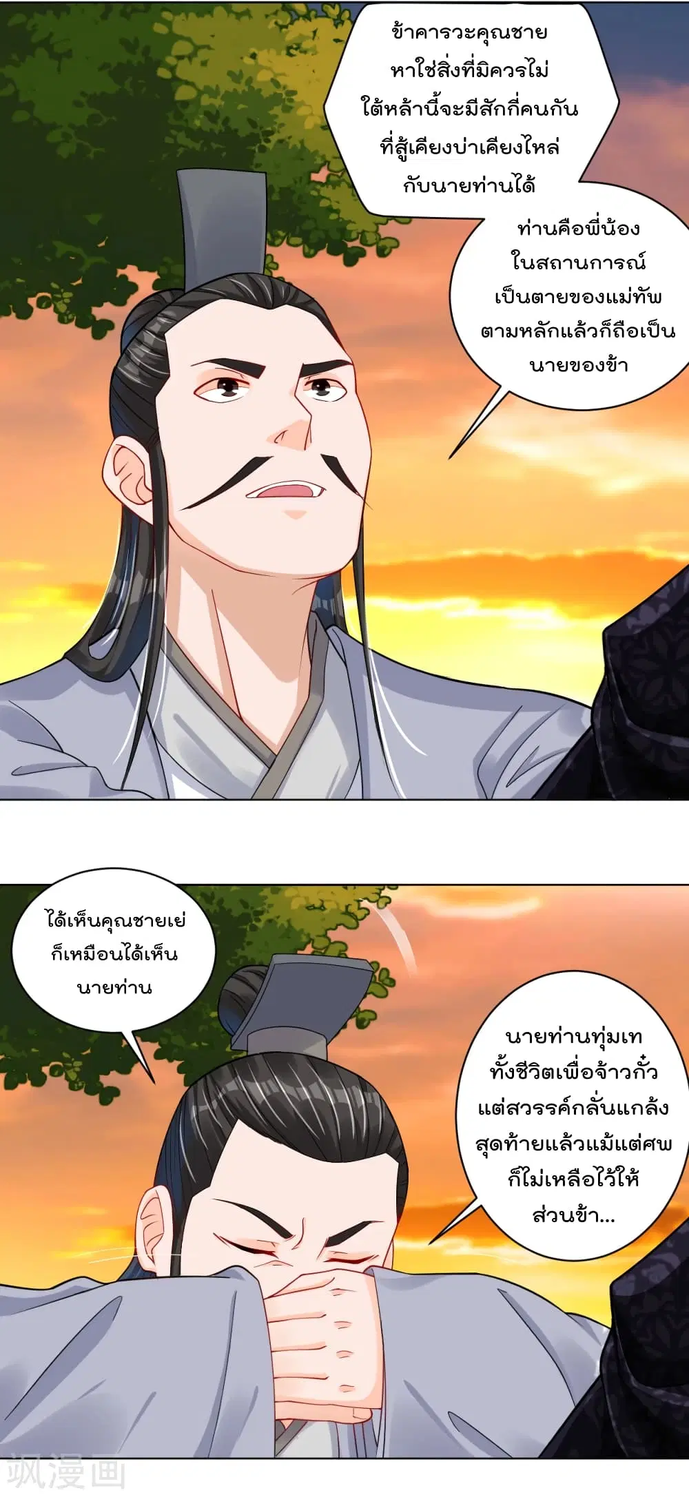 Rebirth God of War ตอนที่ 219 หน้า 8