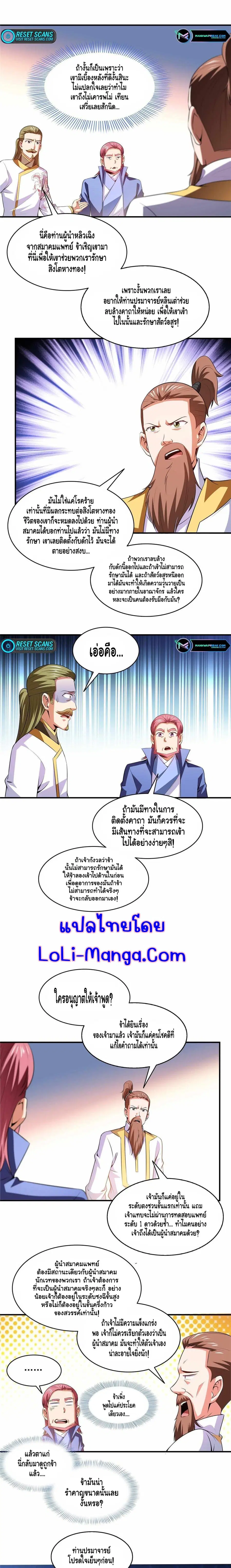 Library to Heaven’s Path ตอนที่ 199 หน้า 7