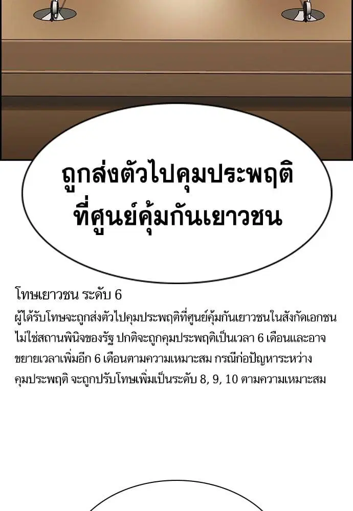 True Education ตอนที่ 154 หน้า 118