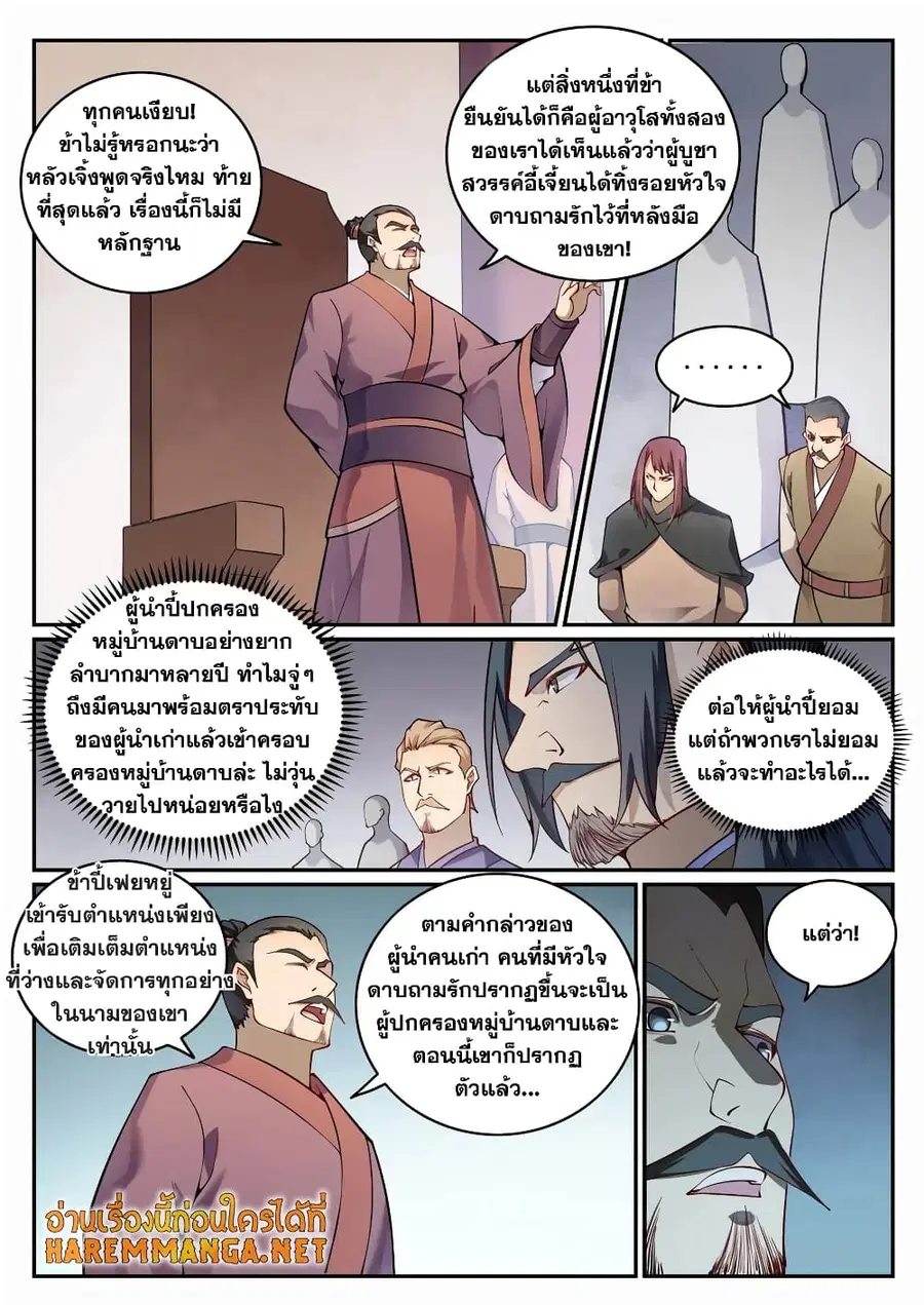 Bailian Chengshen ตอนที่ 687 หน้า 8