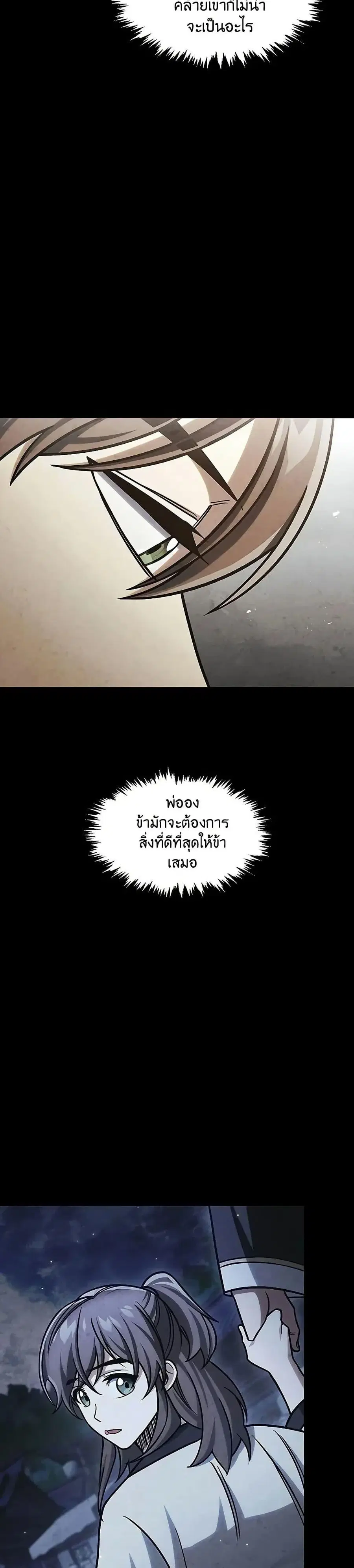 Heavenly Grand Archive’s Young Master ตอนที่ 129 หน้า 33