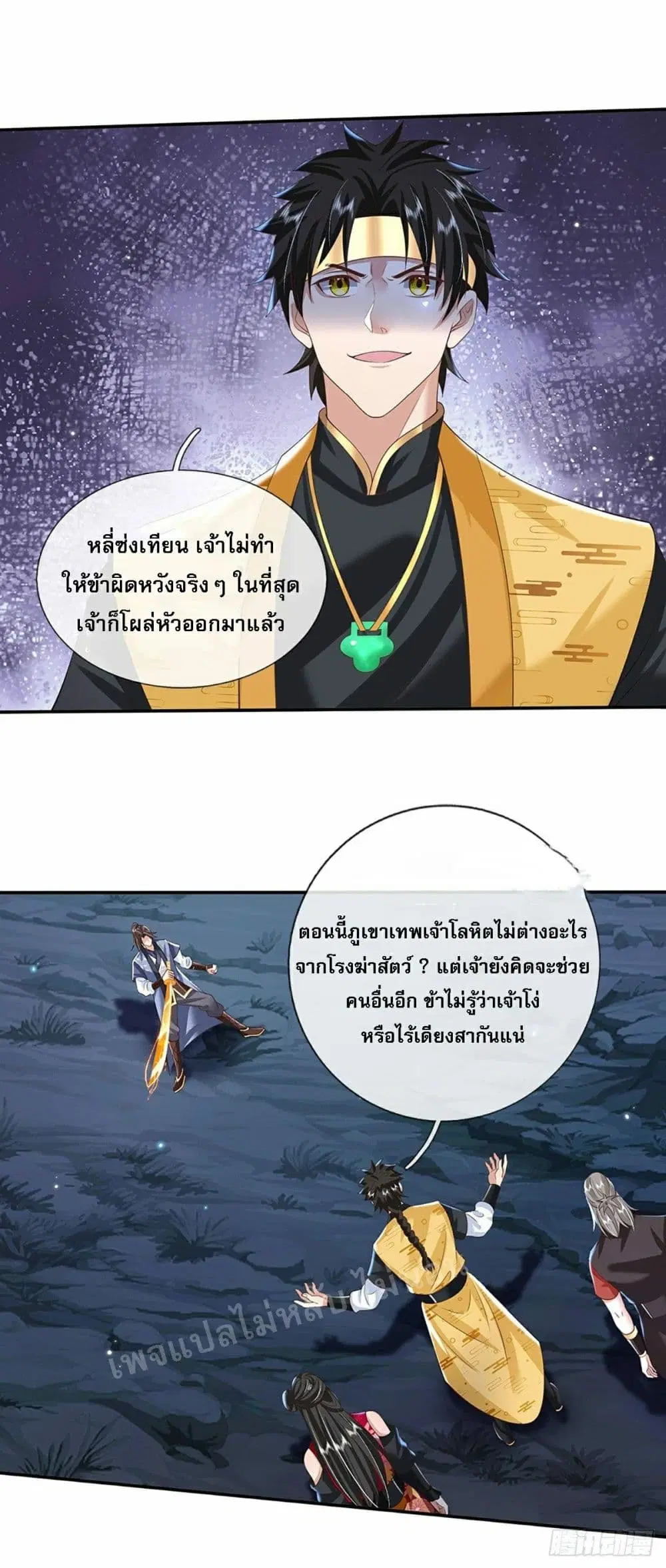 Royal God of War, Rising Dragon ตอนที่ 108 หน้า 5