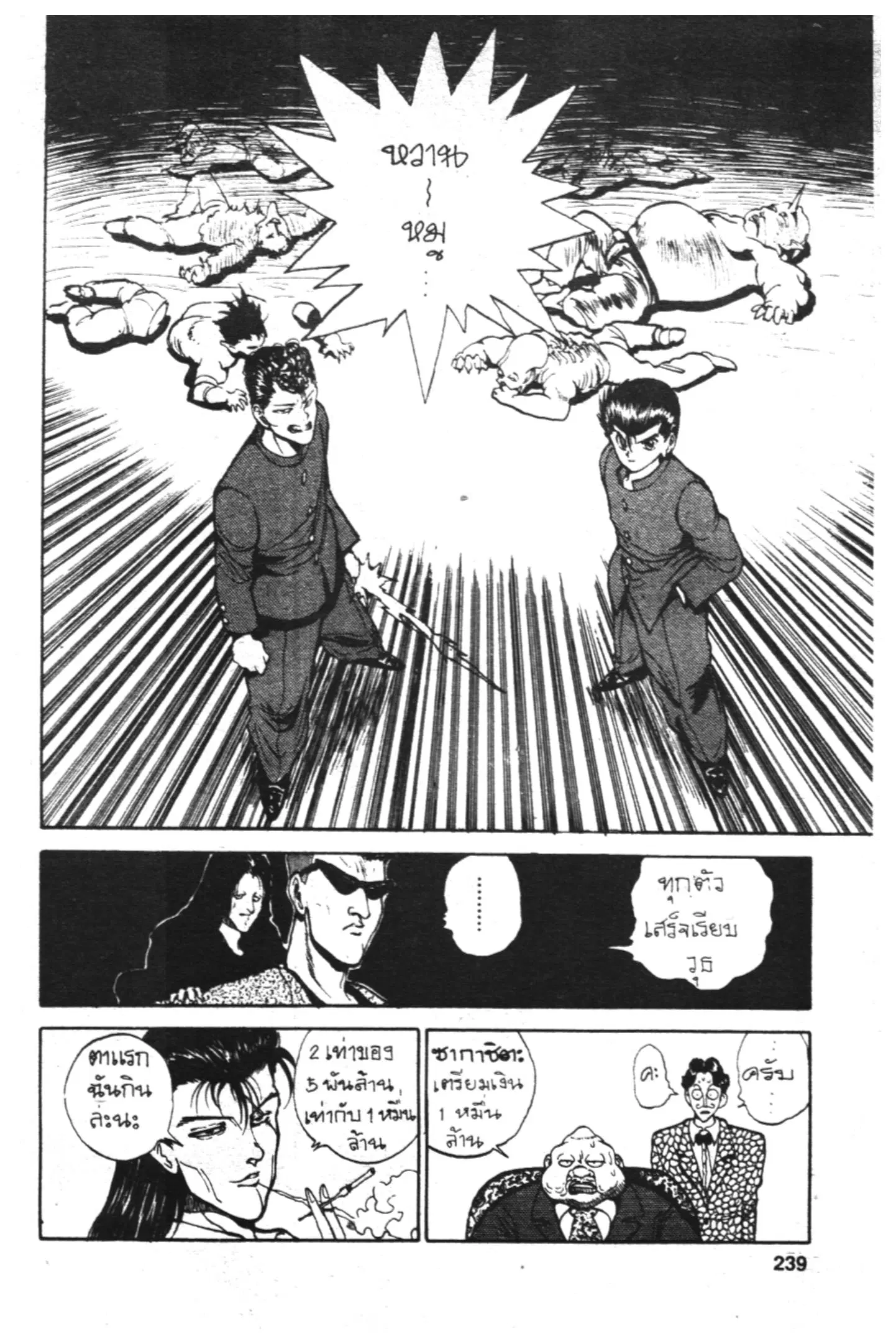 Yu Yu Hakusho ตอนที่ 45 หน้า 20