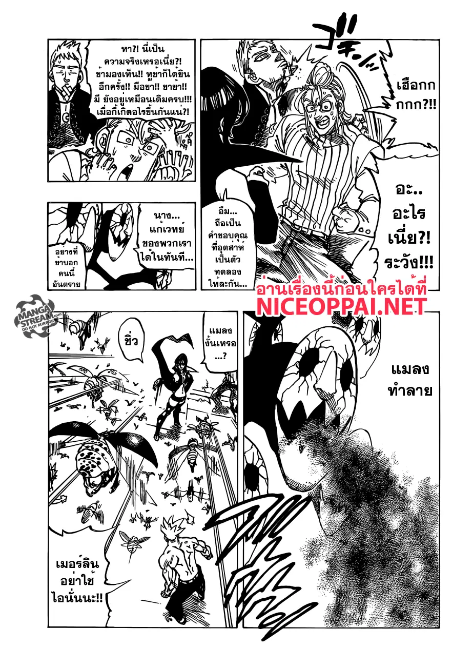 Nanatsu no Taizai ตอนที่ 191 หน้า 5