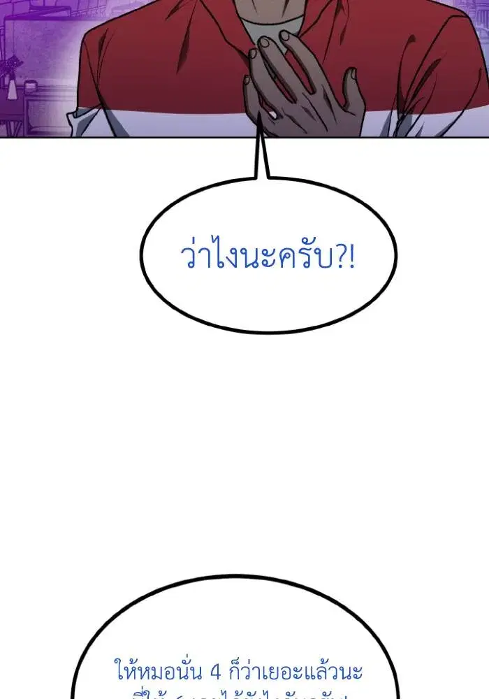 King of the Octagon ตอนที่ 109 หน้า 80