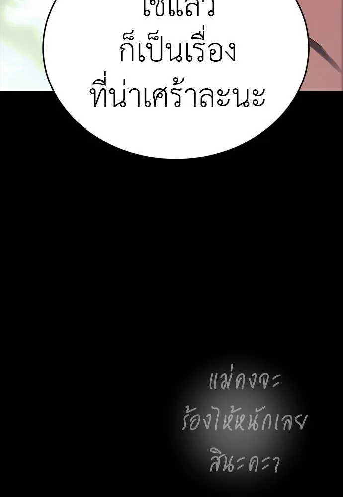 Reincarnation Path of The Underworld King ยอมรา ผู้พิพากษาจากนรก ตอนที่ 55 หน้า 199