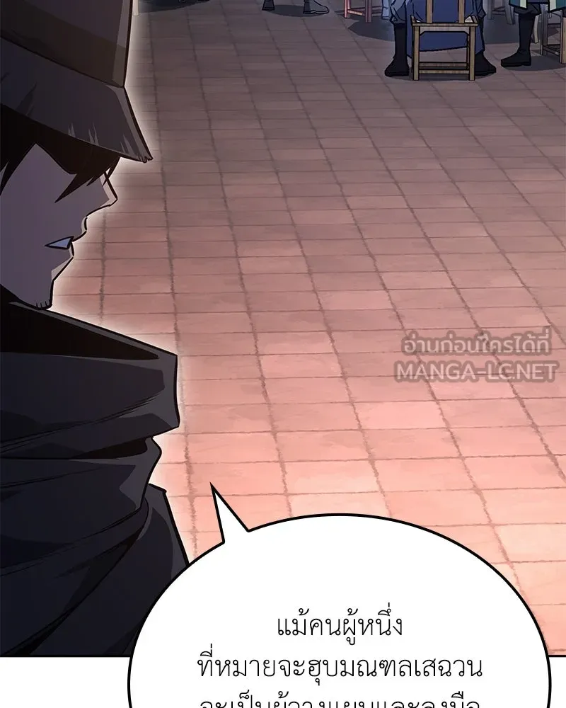 I Reincarnated As The Crazed Heir เกิดอีกทีเป็นว่าที่ประมุขลัทธิมาร ตอนที่ 148 หน้า 123