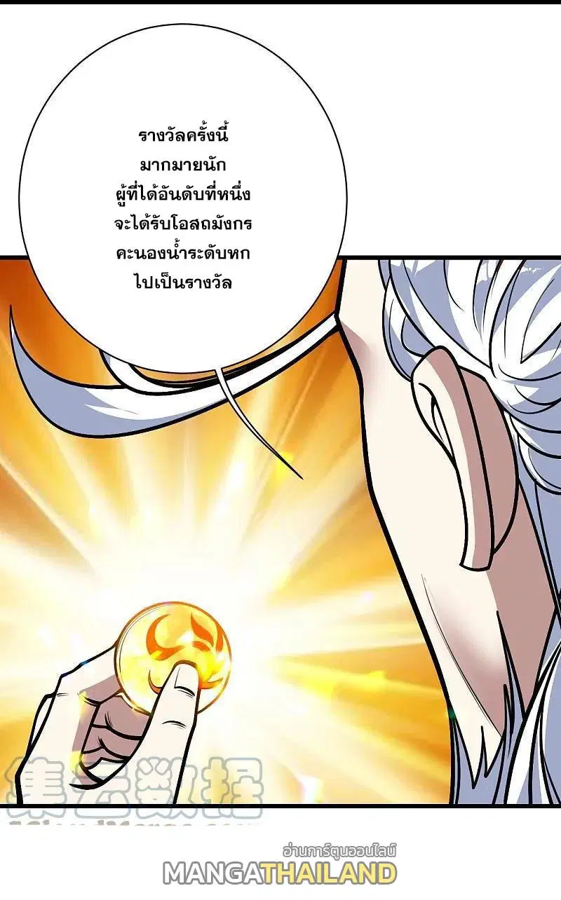 Matchless Emperor ตอนที่ 332 หน้า 26