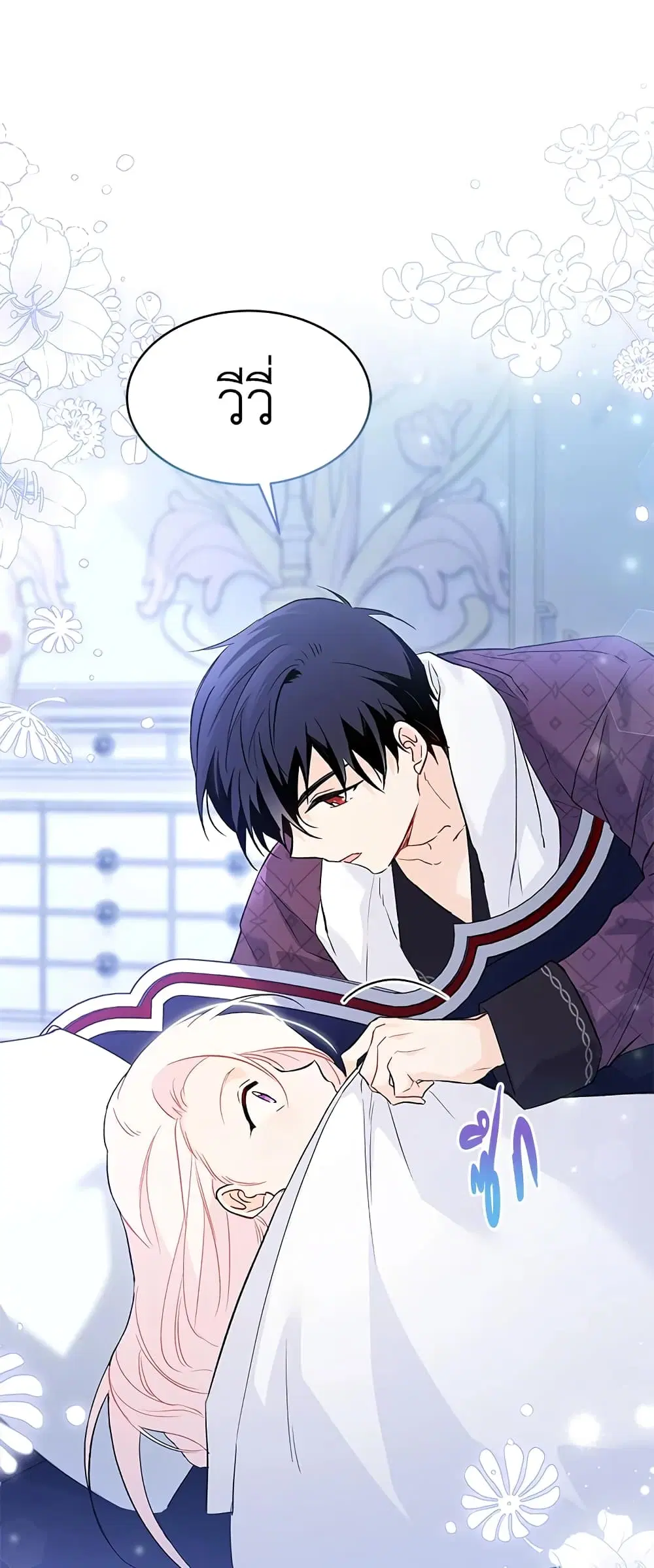 The Symbiotic Relationship Between a Panther and a Rabbit ตอนที่ 52 หน้า 42
