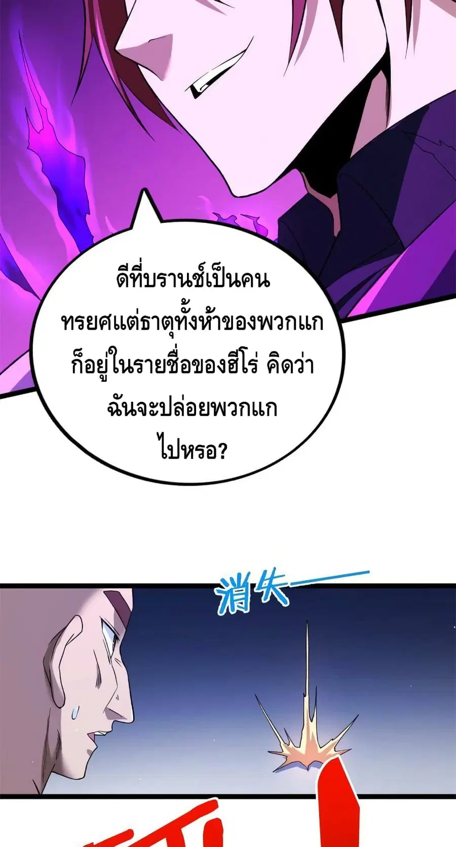 I Have 999 Skills ตอนที่ 83 หน้า 27