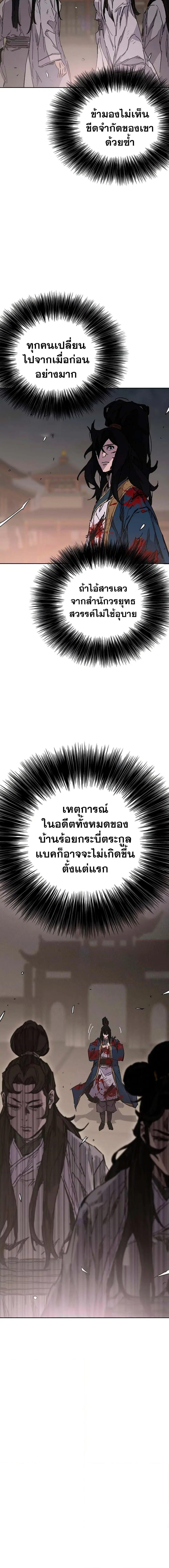 The Undefeatable Swordsman ตอนที่ 177 หน้า 10