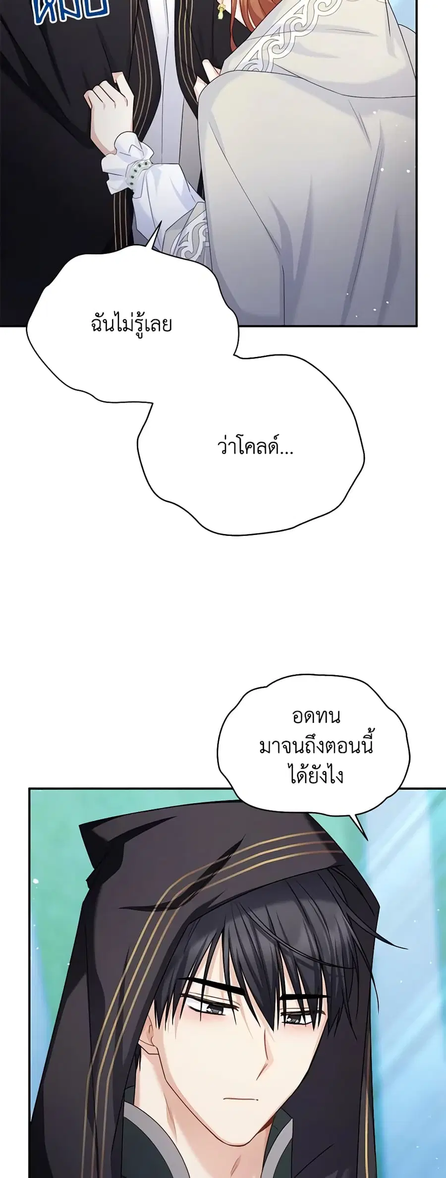 The Soulless Duchess ตอนที่ 133 หน้า 24