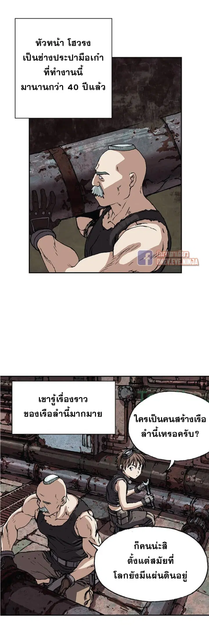 Leviathan ตอนที่ 28 หน้า 9