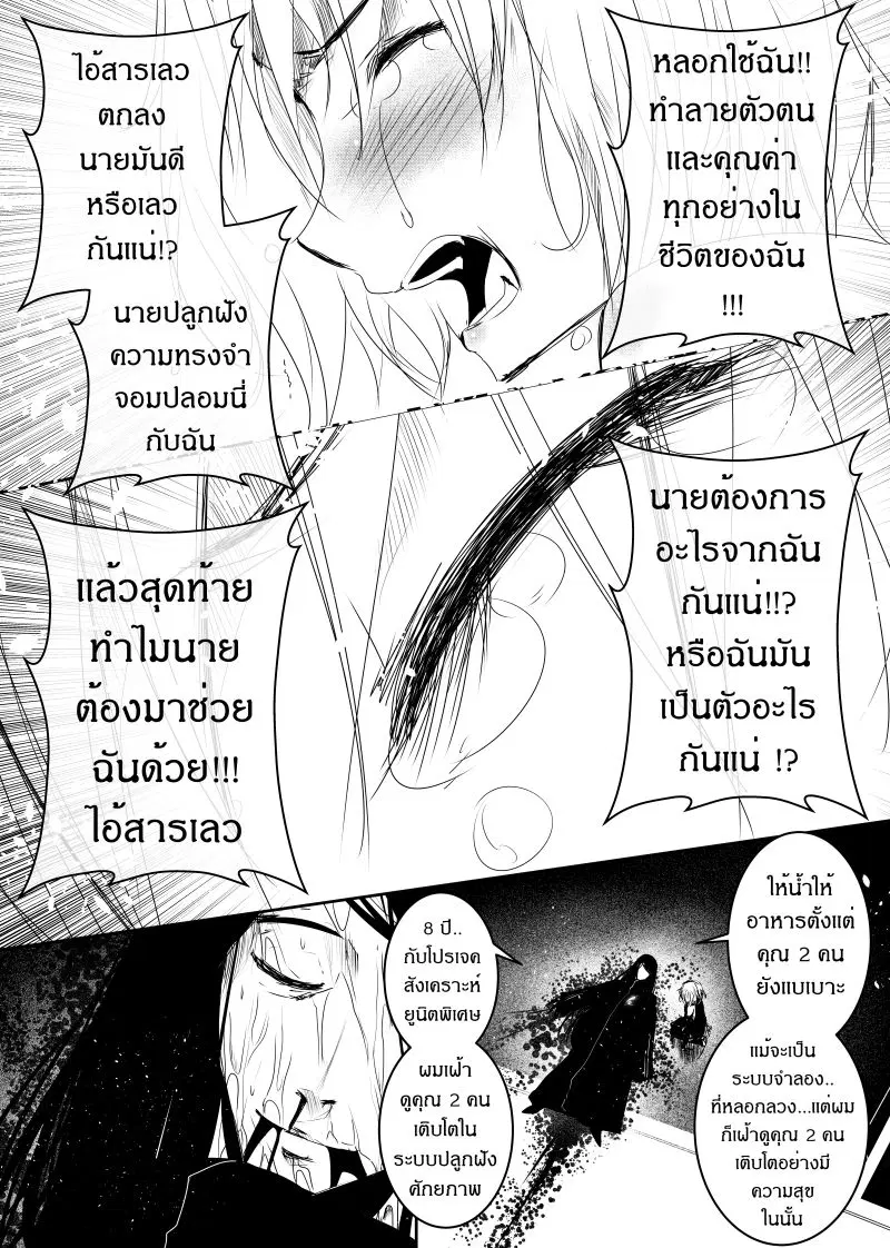 Path A waY ตอนที่ 112 หน้า 22