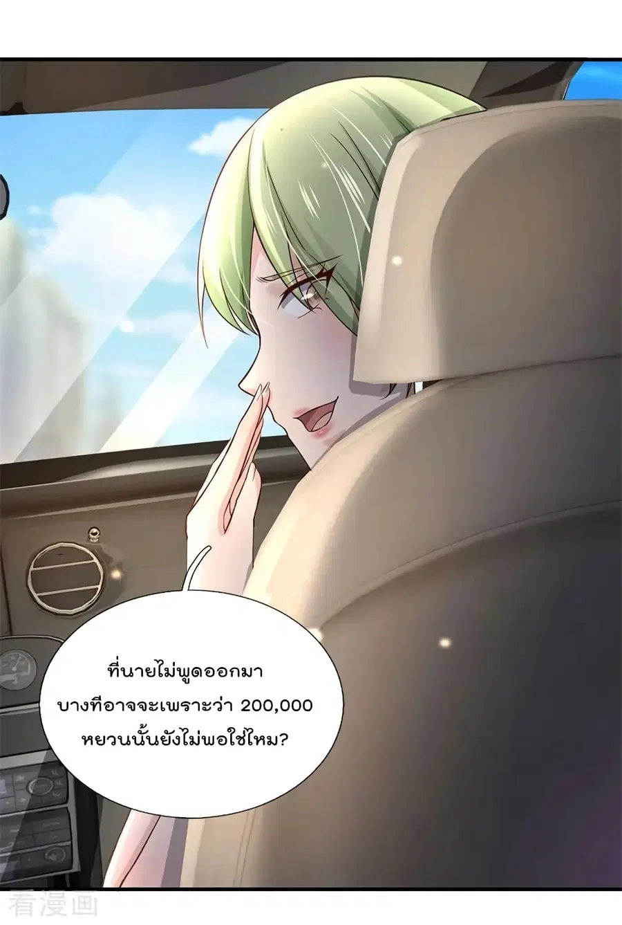 I’m the Great Immortal ตอนที่ 239 หน้า 22