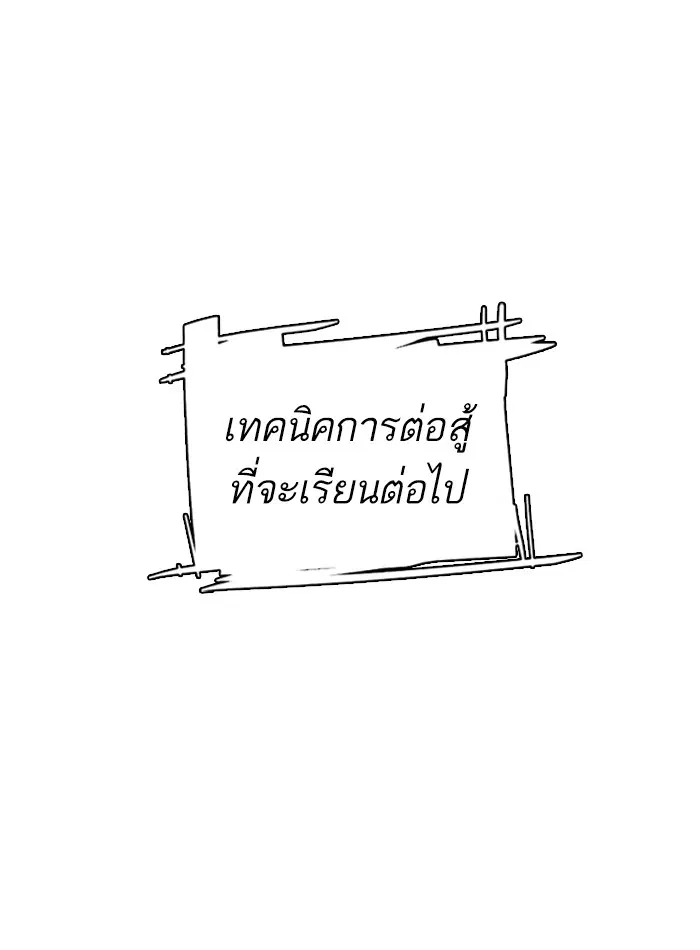 How to Fight ตอนที่ 9 หน้า 183