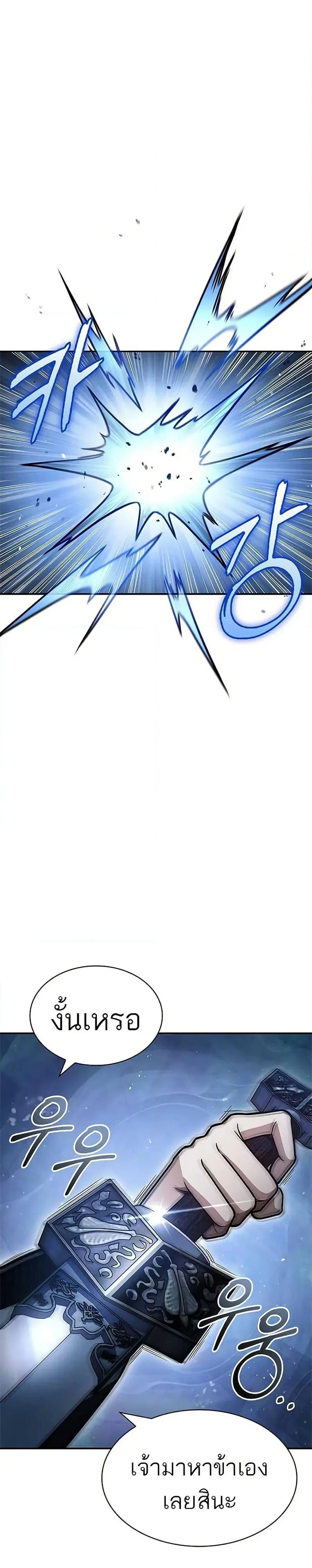 Heavenly Grand Archive’s Young Master ตอนที่ 72 หน้า 49